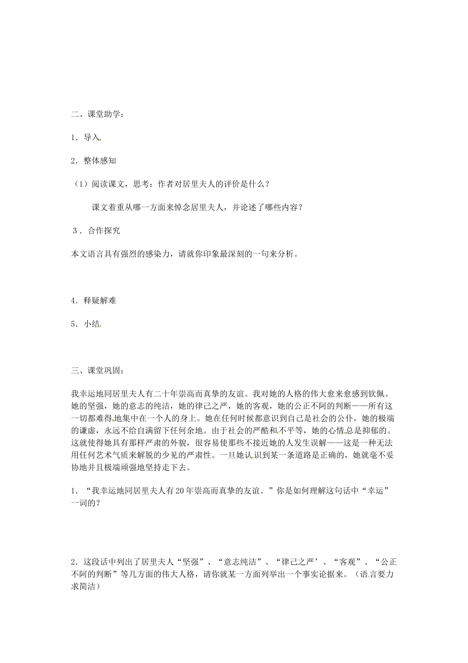 八年级语文下册 第8课《悼念玛丽》教案 鲁教版五四制-鲁教版五四制初中八年级下册语文教案_第2页