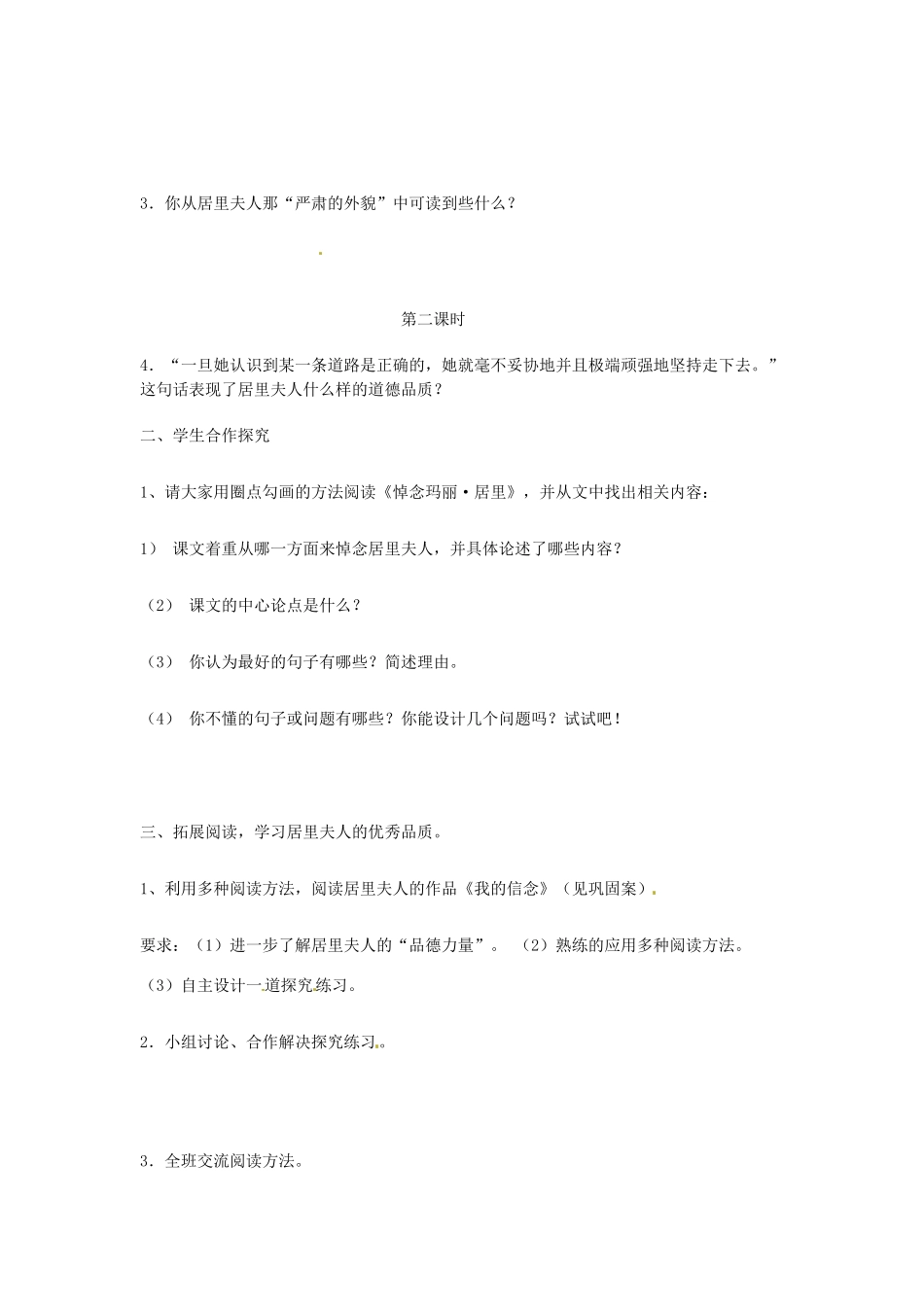 八年级语文下册 第8课《悼念玛丽》教案 鲁教版五四制-鲁教版五四制初中八年级下册语文教案_第3页