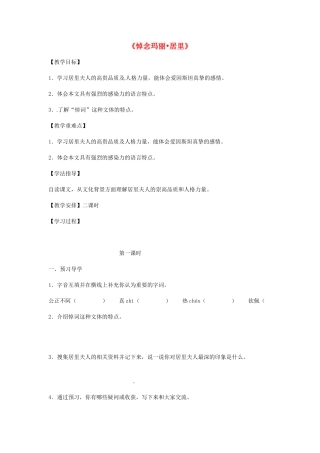 八年级语文下册 第8课《悼念玛丽》教案 鲁教版五四制-鲁教版五四制初中八年级下册语文教案