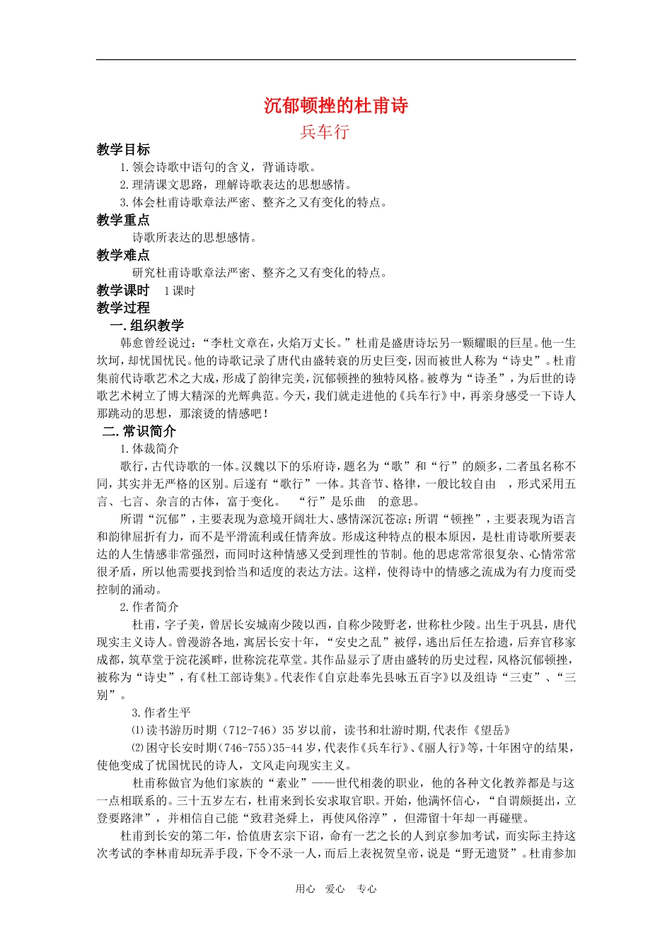 高二语文 《唐诗宋词选读》教案：《兵车行》苏教版选修_第1页