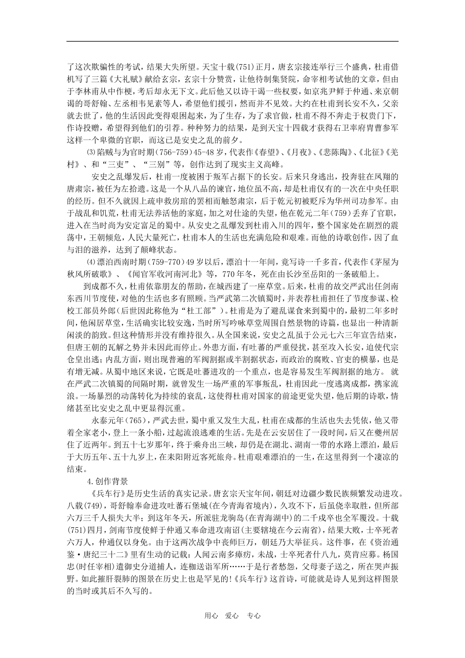 高二语文 《唐诗宋词选读》教案：《兵车行》苏教版选修_第2页