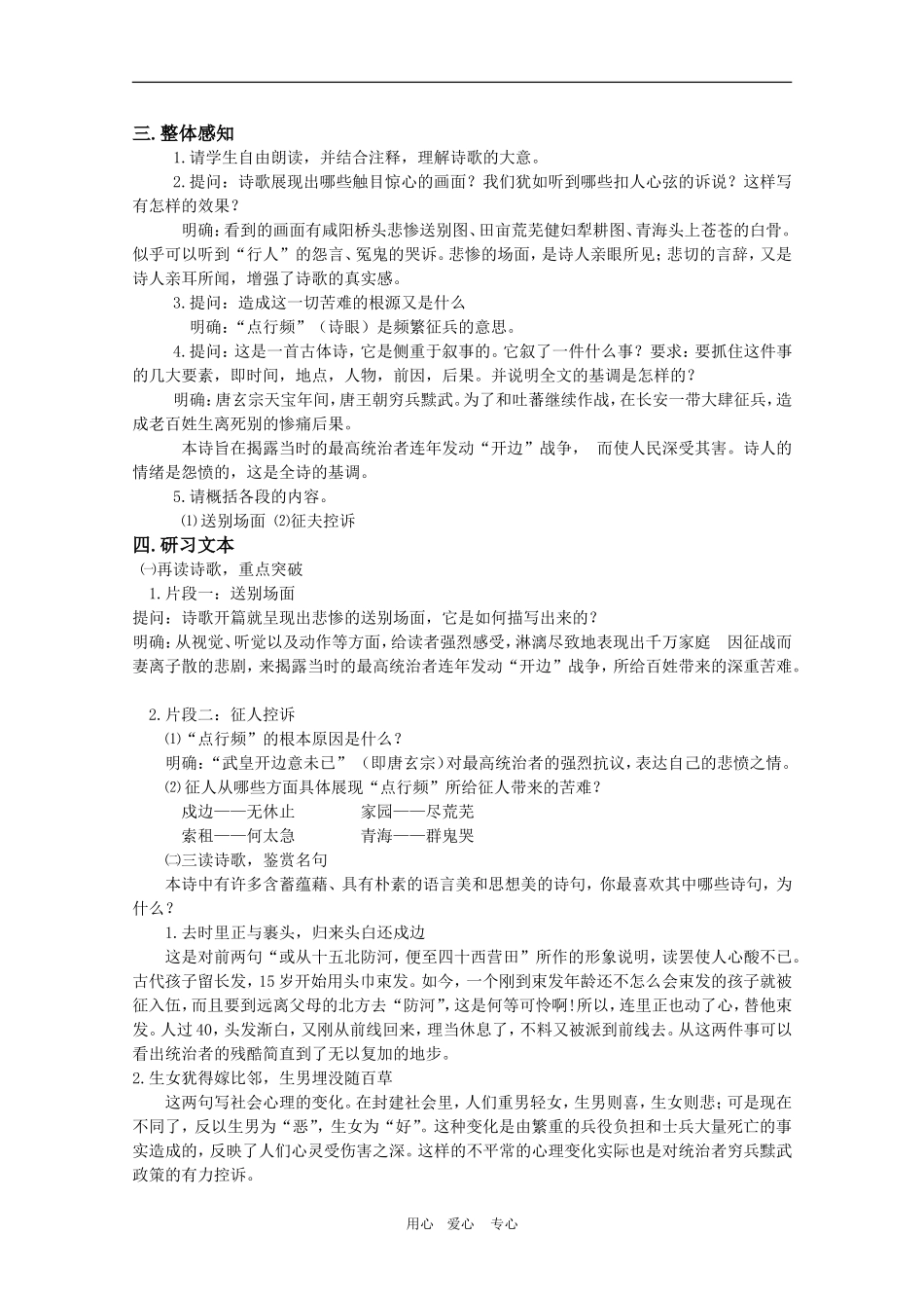 高二语文 《唐诗宋词选读》教案：《兵车行》苏教版选修_第3页