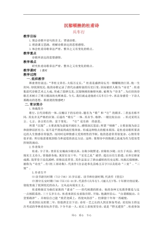 高二语文 《唐诗宋词选读》教案：《兵车行》苏教版选修