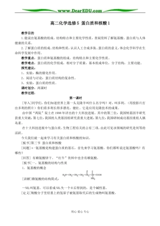 高二化学选修5 蛋白质和核酸