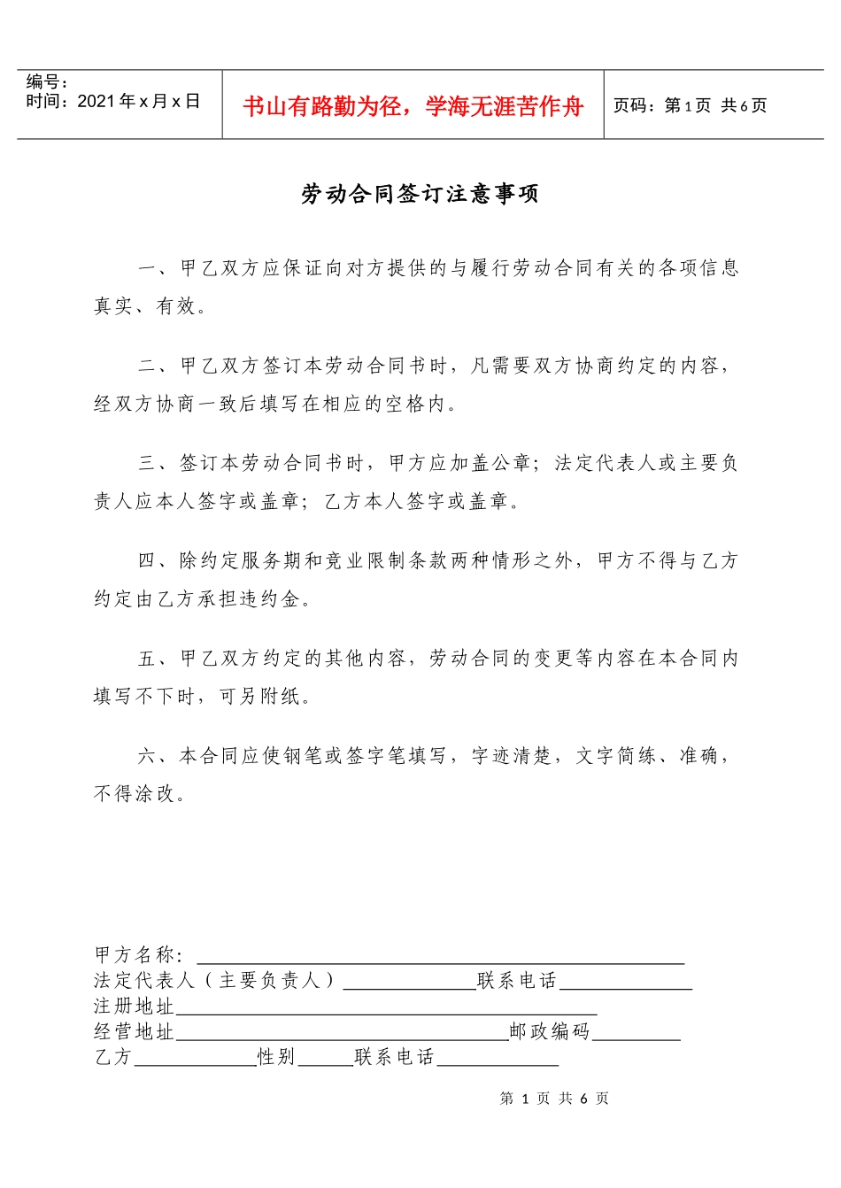 劳动合同范本标准版本_第2页