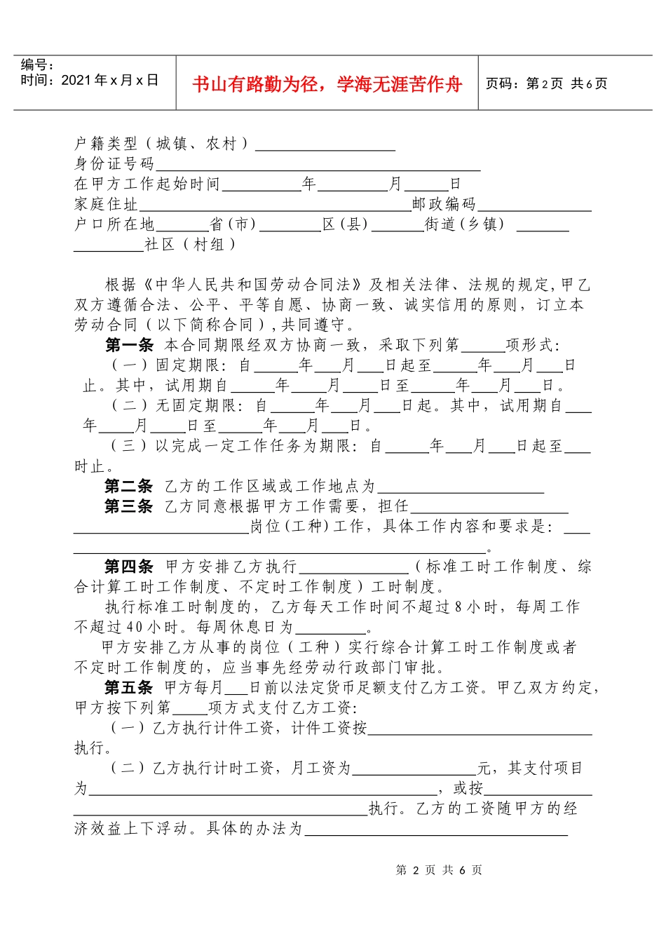 劳动合同范本标准版本_第3页