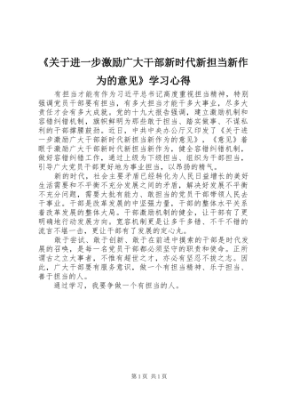《关于进一步激励广大干部新时代新担当新作为的意见》学习心得
