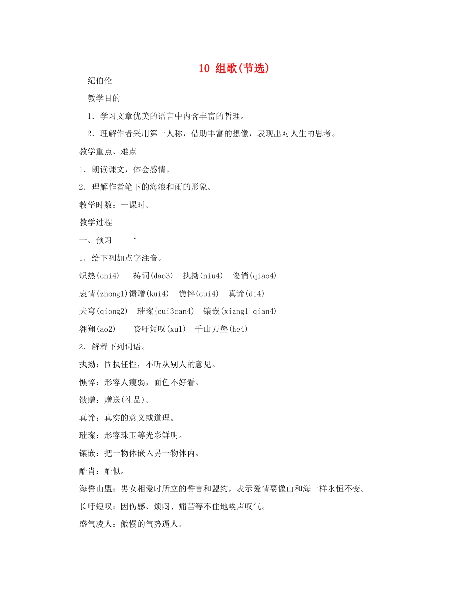 八年级语文下册 《组歌》教案1 人教新课标版_第1页