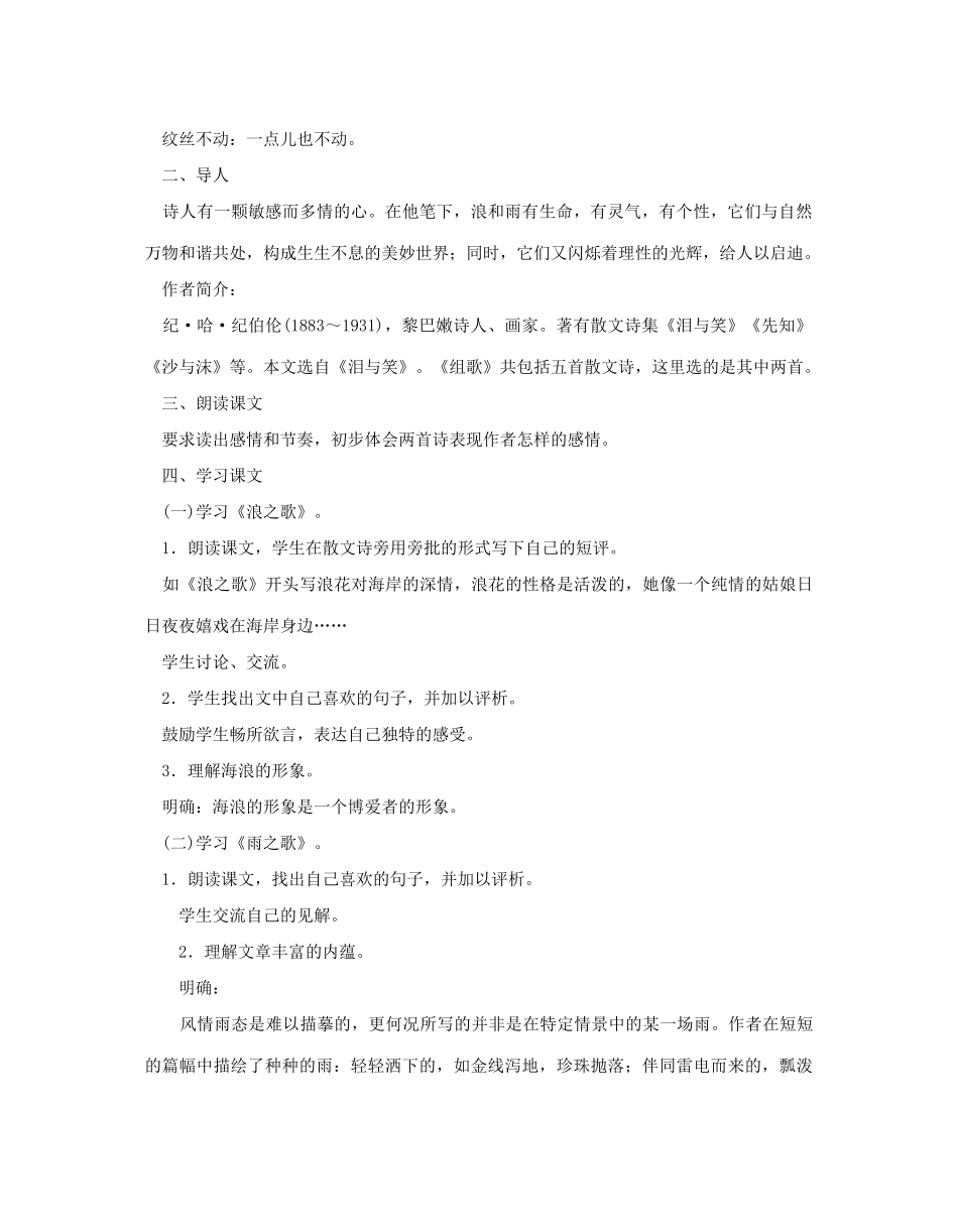 八年级语文下册 《组歌》教案1 人教新课标版_第2页