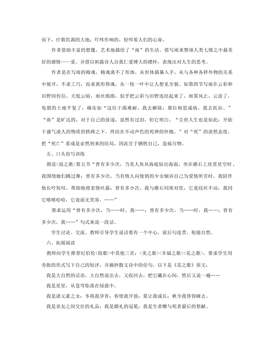 八年级语文下册 《组歌》教案1 人教新课标版_第3页