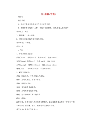 八年级语文下册 《组歌》教案1 人教新课标版