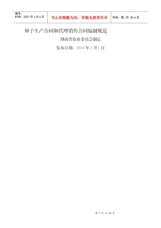 种子生产合同和代理销售合同编制规范