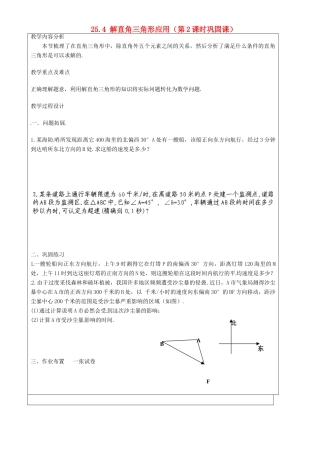 上海市罗泾中学九年级数学上册 25.4 解直角三角形应用（第2课时巩固课）教案 沪教版五四制