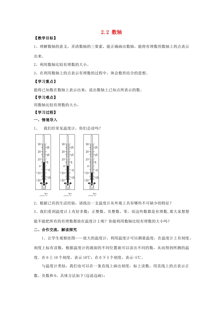 学年七年级数学上册 第2章 有理数 2.2 数轴教案 （新版）青岛版-（新版）青岛版初中七年级上册数学教案_第1页