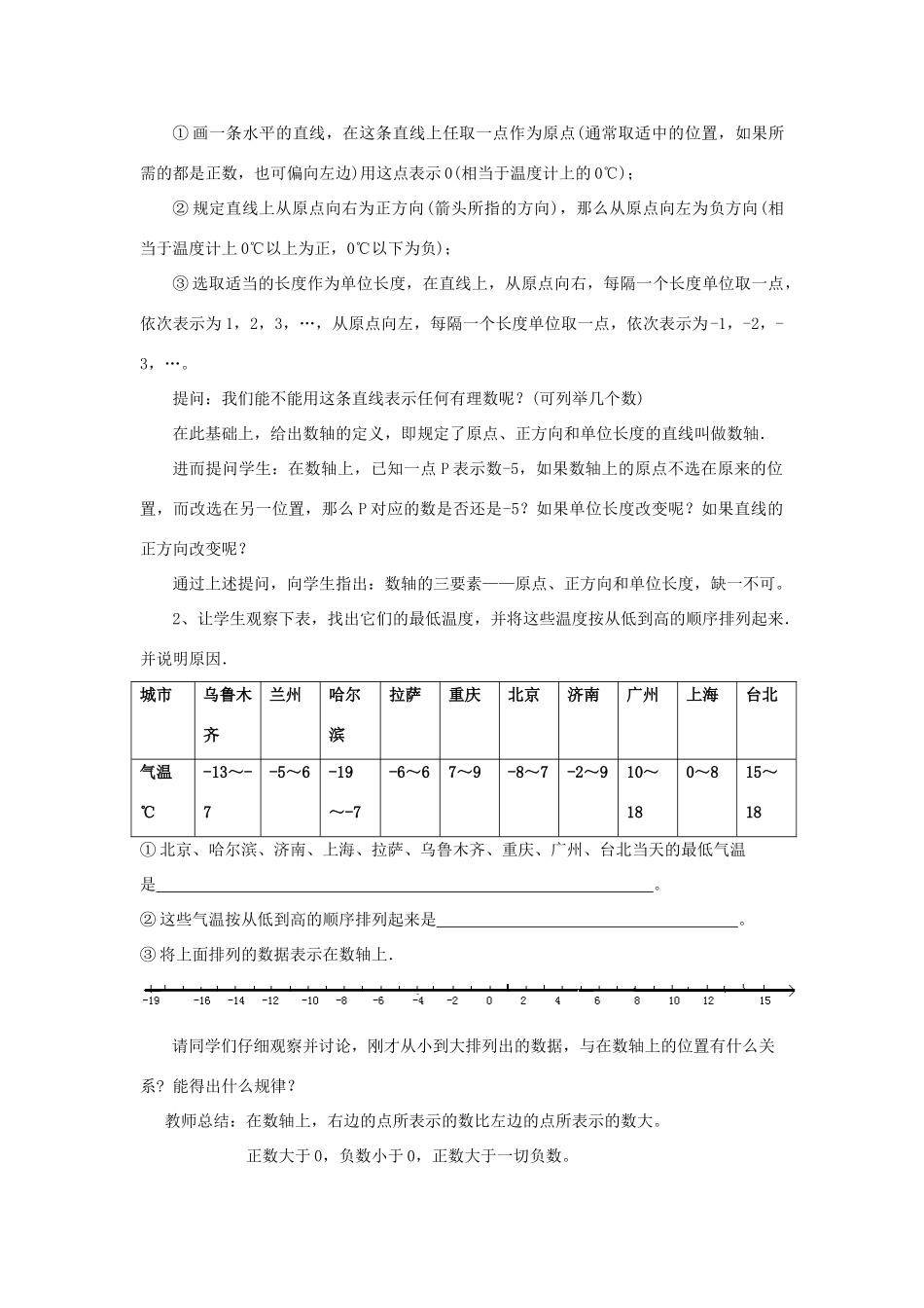 学年七年级数学上册 第2章 有理数 2.2 数轴教案 （新版）青岛版-（新版）青岛版初中七年级上册数学教案_第2页