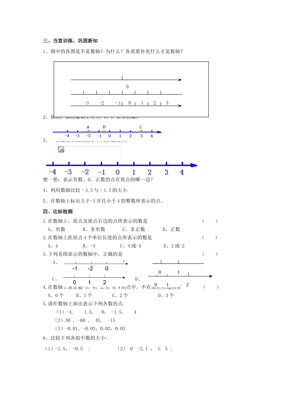 学年七年级数学上册 第2章 有理数 2.2 数轴教案 （新版）青岛版-（新版）青岛版初中七年级上册数学教案_第3页