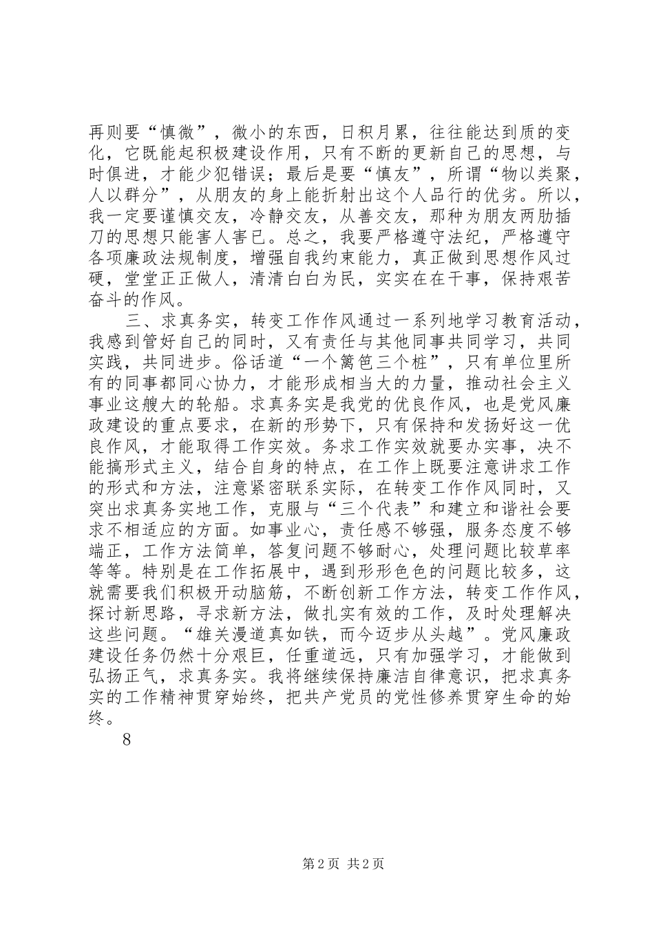 “讲正气、树新风”党员干部主题教育活动心得体会_第2页