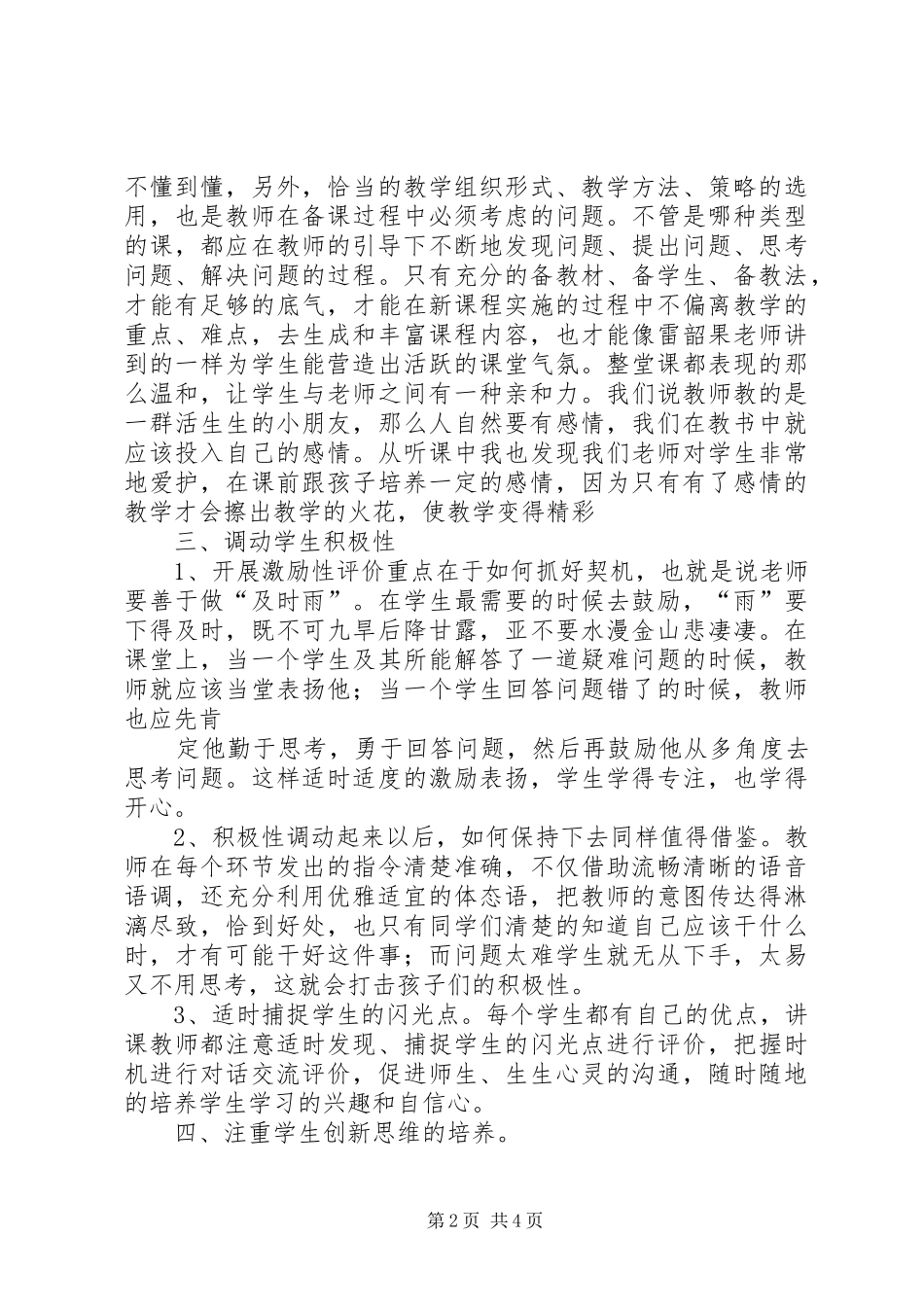 听公开课心得体会_第2页