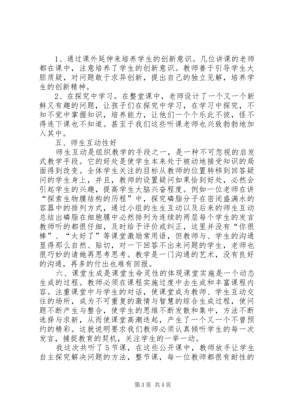 听公开课心得体会_第3页