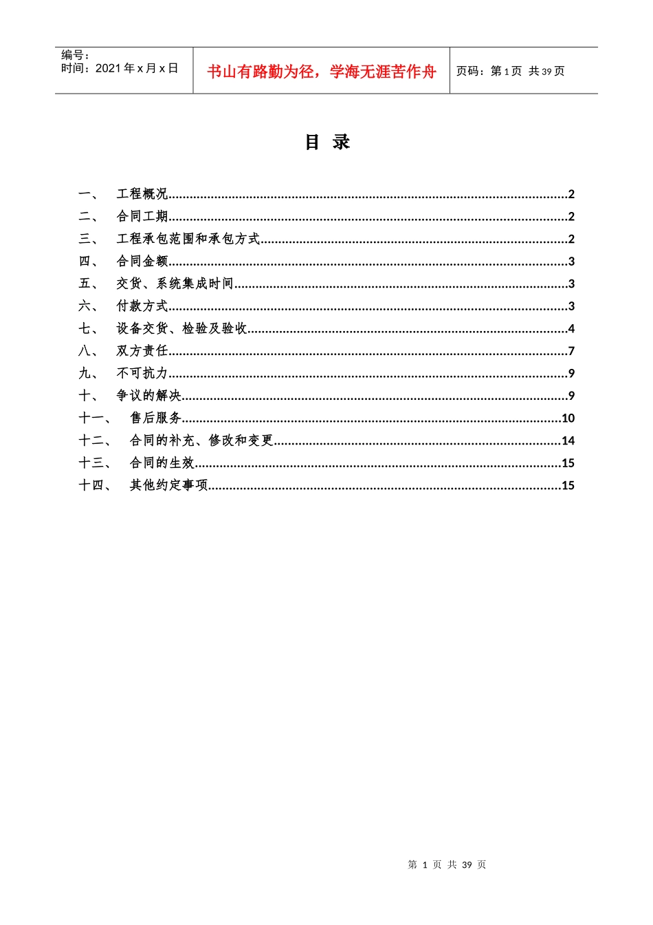 工程施工合同-数据中心建设_第2页