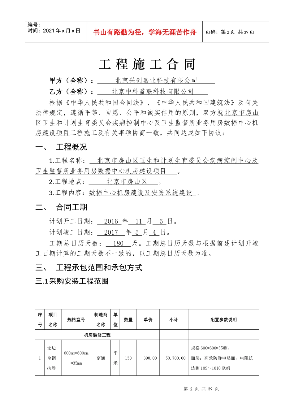 工程施工合同-数据中心建设_第3页
