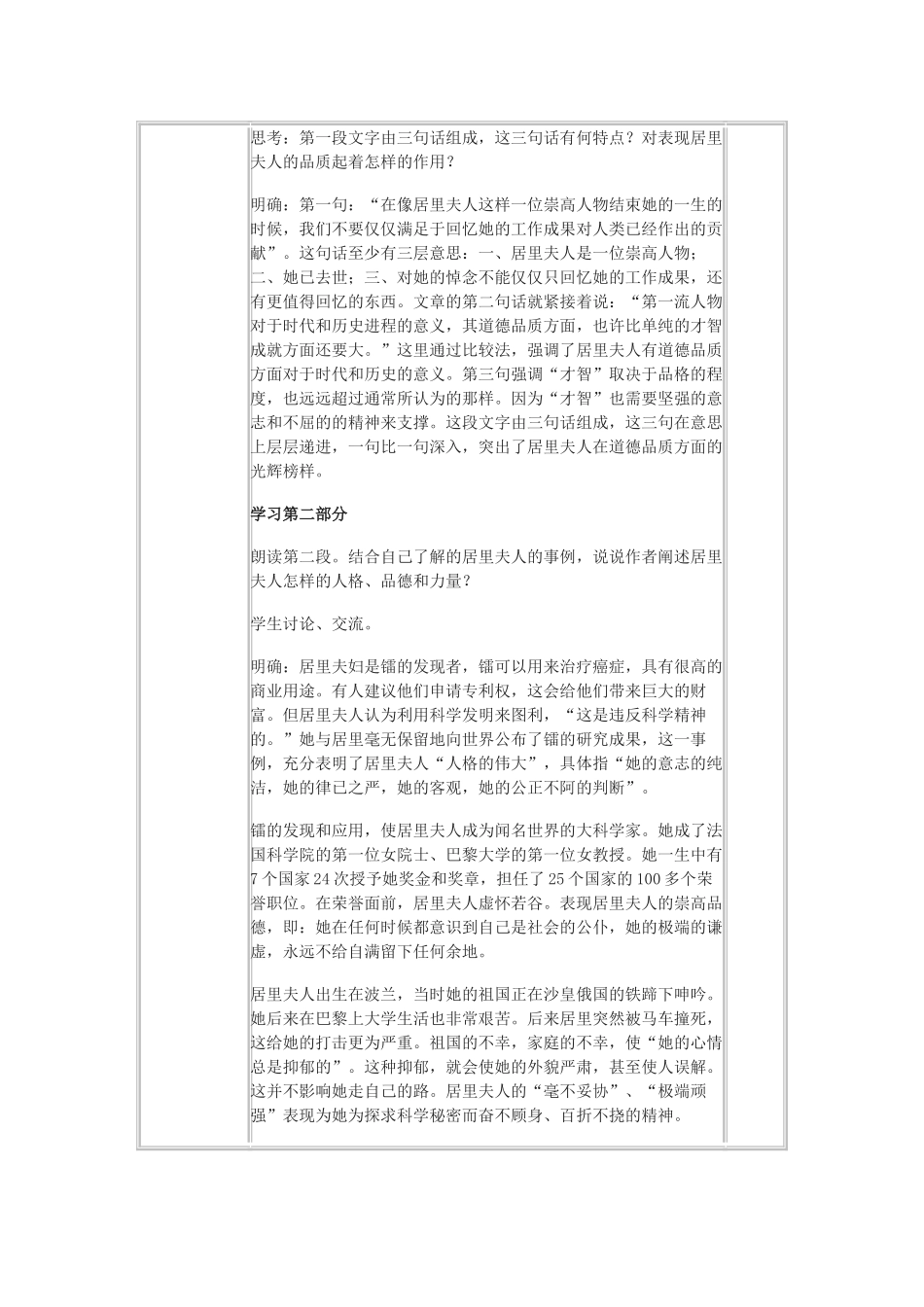八年级语文下册《悼念玛丽 居里》有效表格式教案 鲁教版_第2页