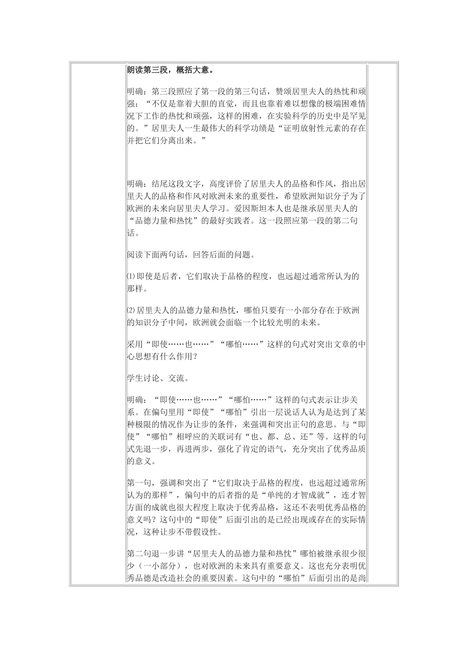 八年级语文下册《悼念玛丽 居里》有效表格式教案 鲁教版_第3页