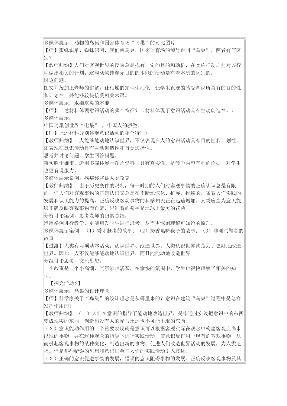高中政治上学期第1周教学设计（意识的作用）-人教版高中全册政治教案_第2页