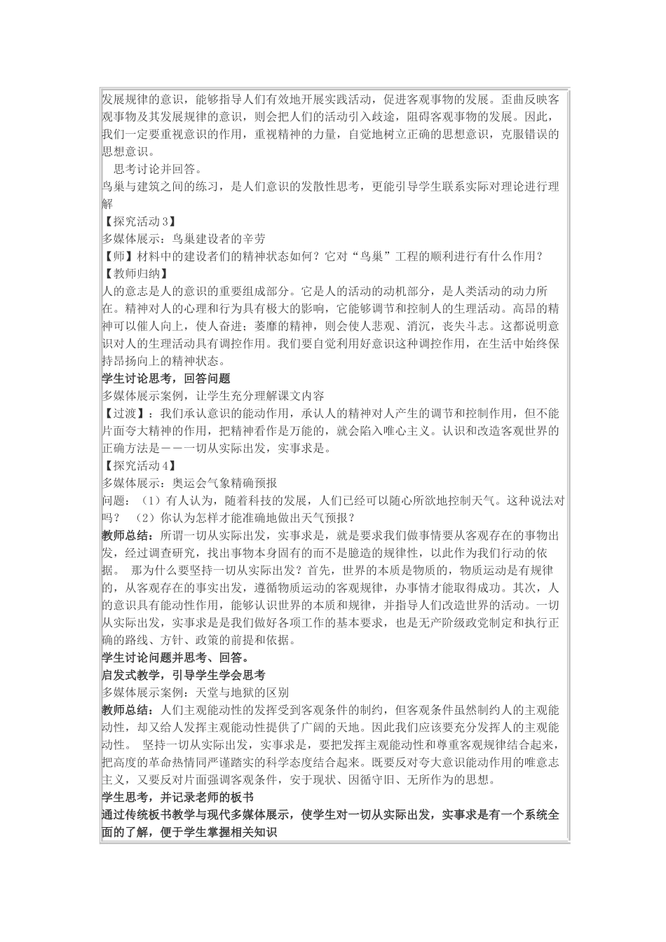 高中政治上学期第1周教学设计（意识的作用）-人教版高中全册政治教案_第3页