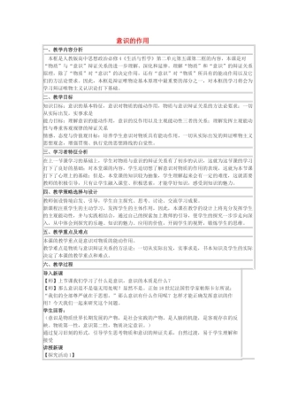 高中政治上学期第1周教学设计（意识的作用）-人教版高中全册政治教案