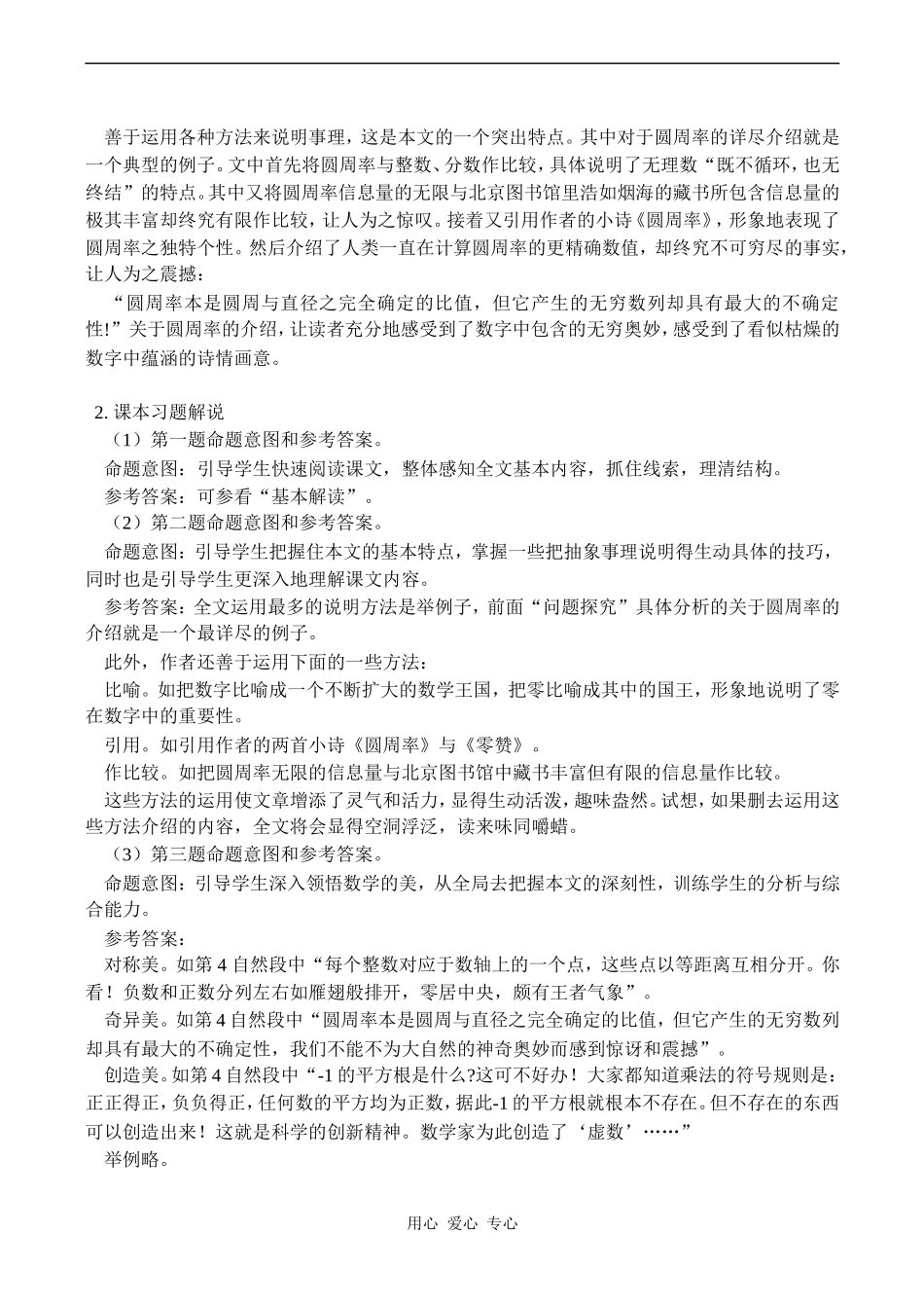 高一语文《说数》教案_第2页