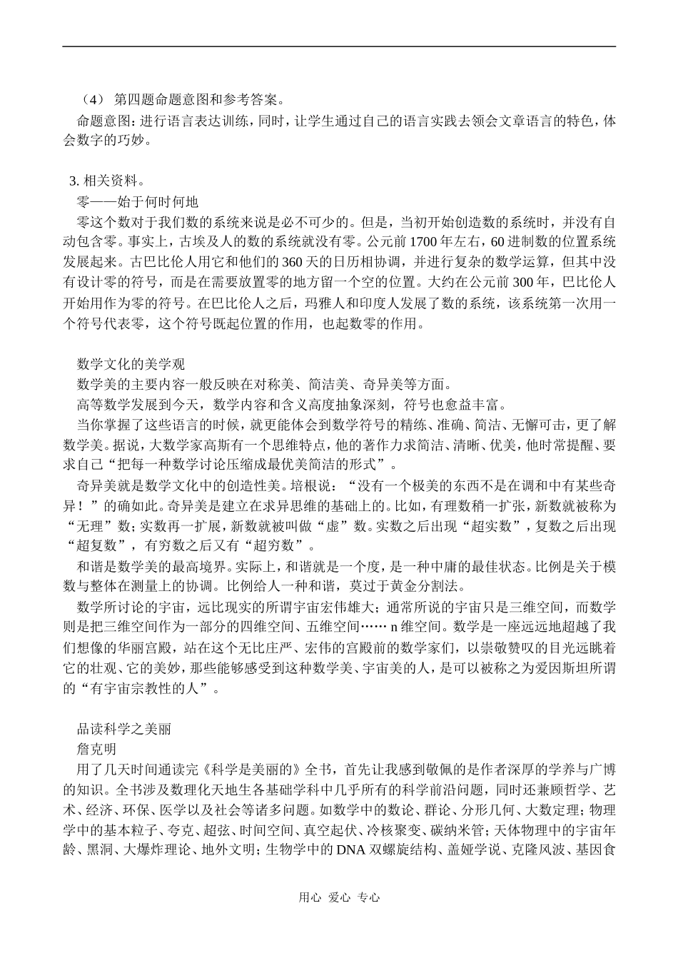 高一语文《说数》教案_第3页