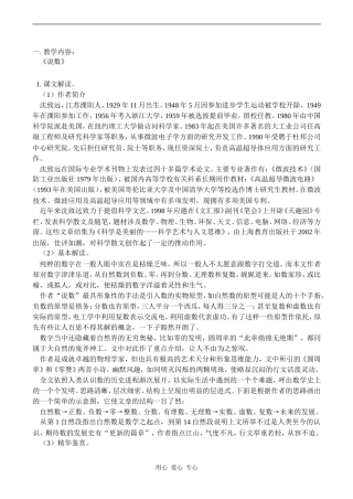 高一语文《说数》教案