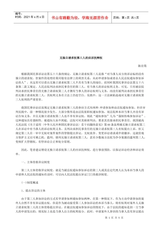 法律知识辩权无独立请求权第三人的应诉抗