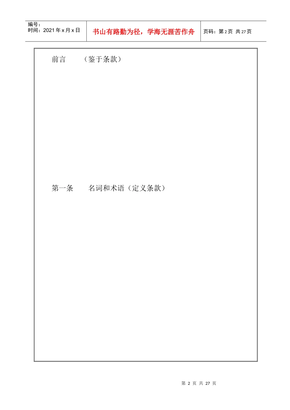 专利实施许可合同(1)_第2页