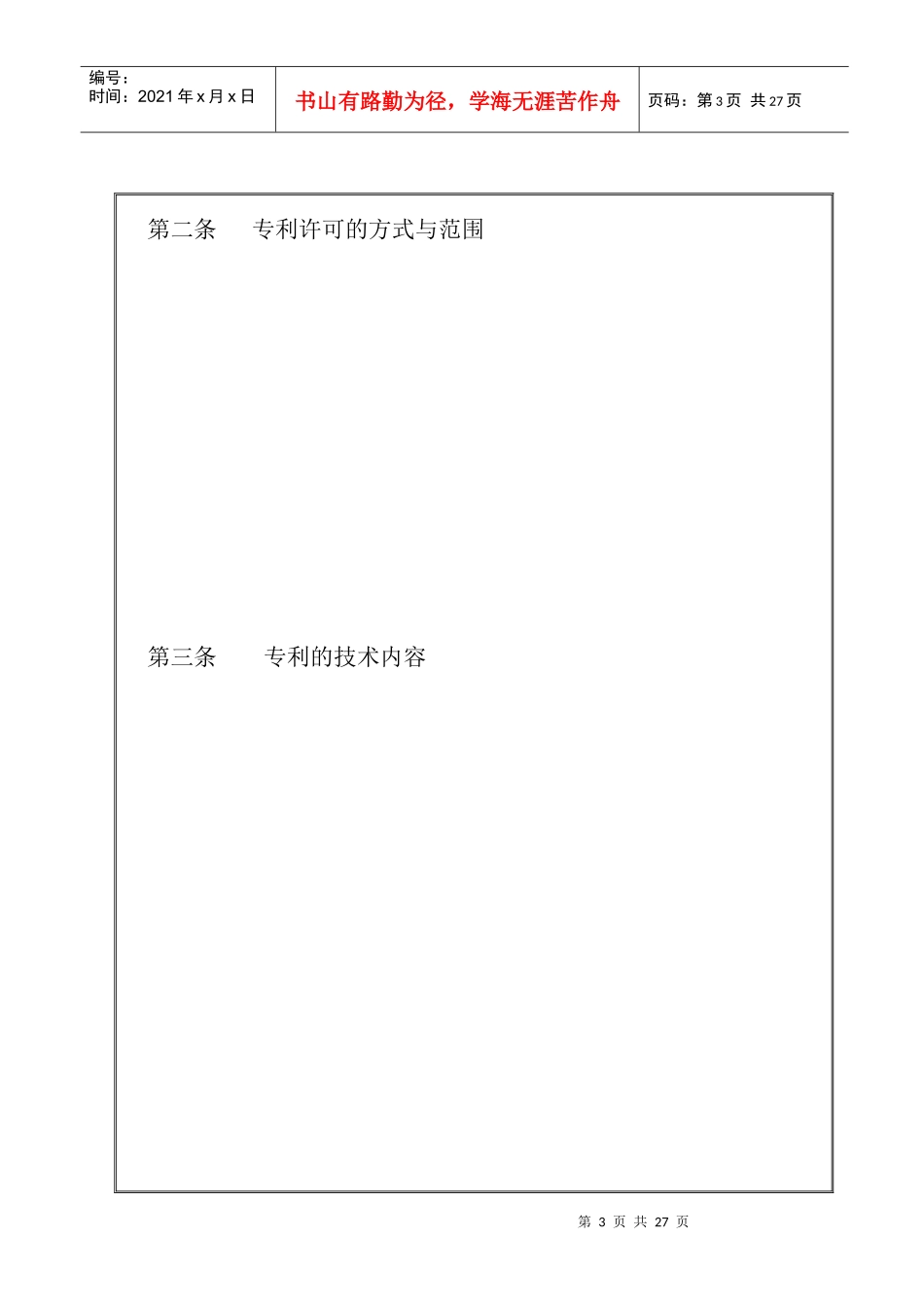 专利实施许可合同(1)_第3页