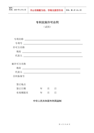 专利实施许可合同(1)