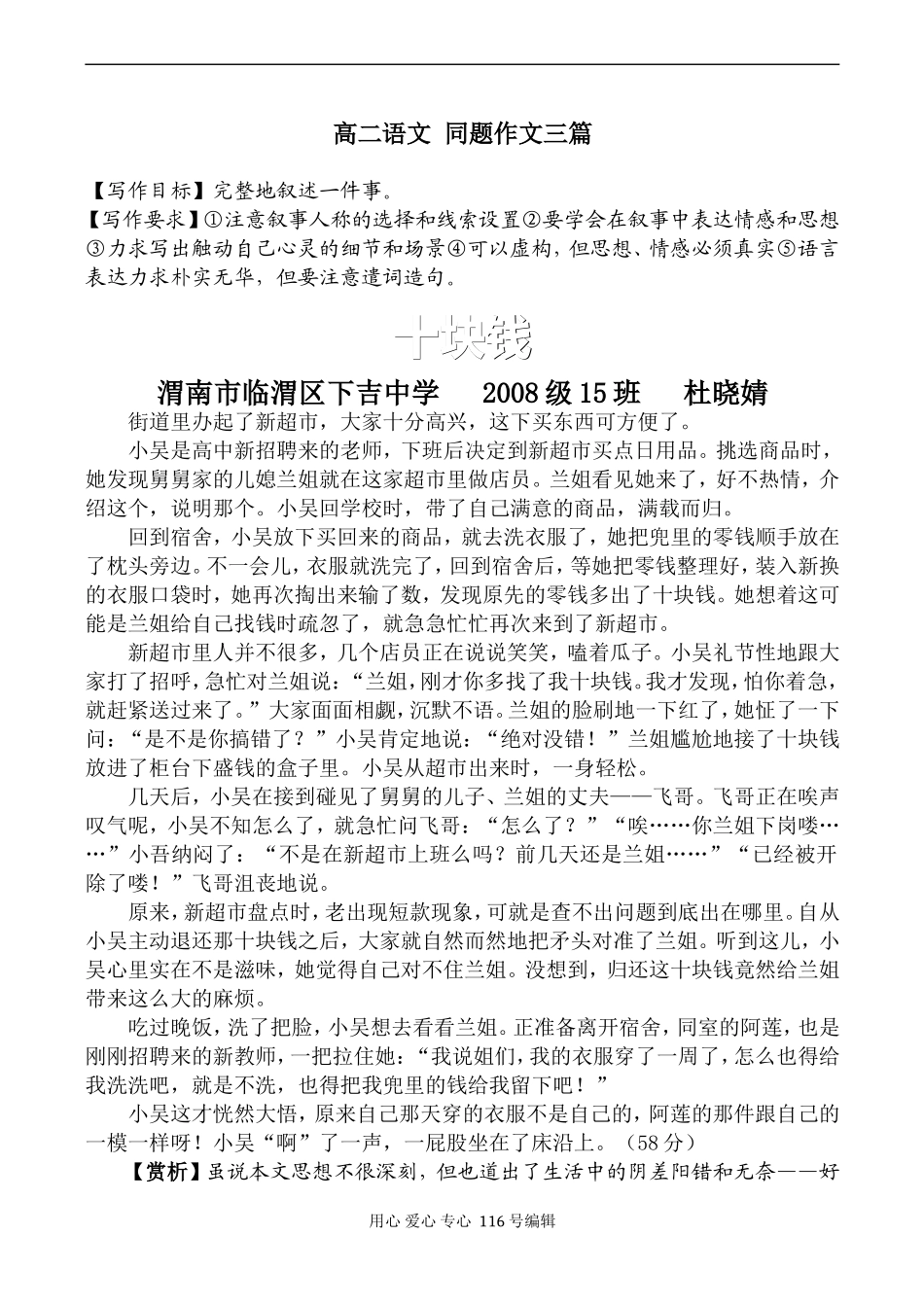 高二语文 同题作文三篇_第1页