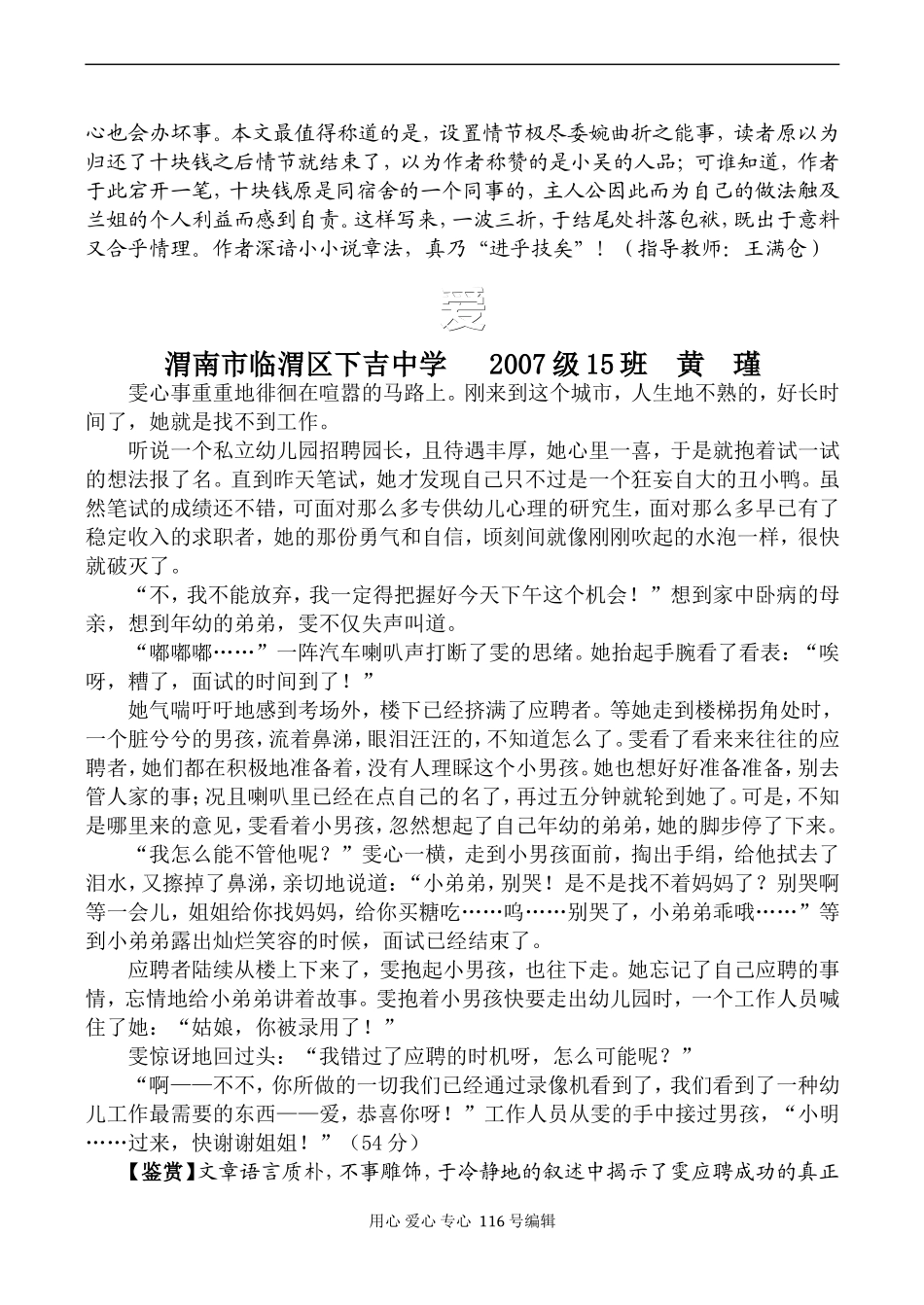 高二语文 同题作文三篇_第2页