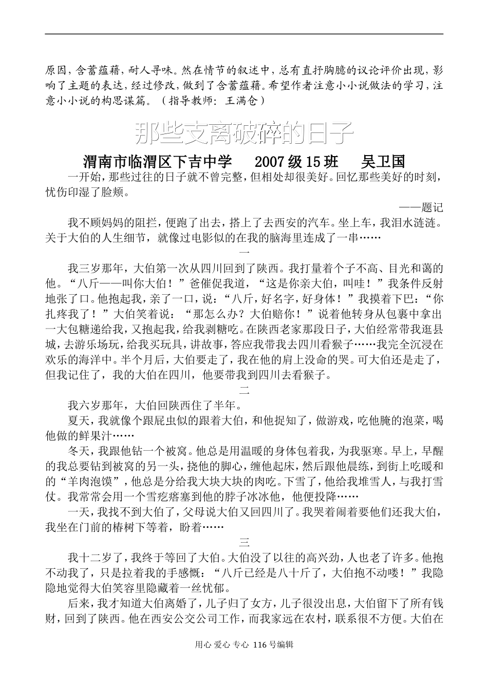 高二语文 同题作文三篇_第3页