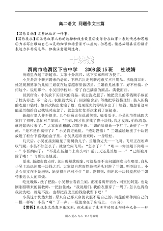 高二语文 同题作文三篇