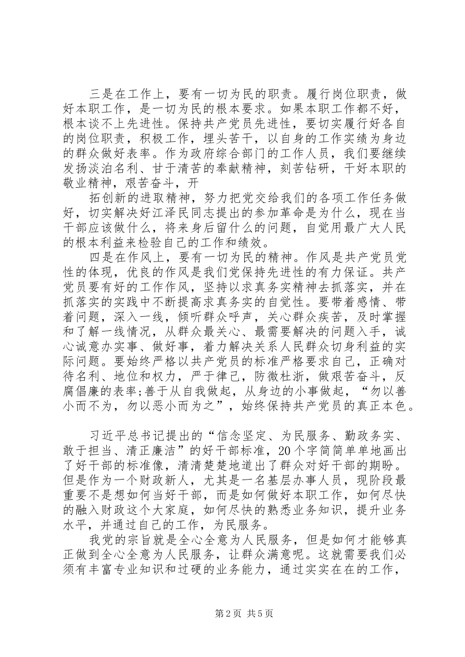 一切为民心得体会范本_第2页