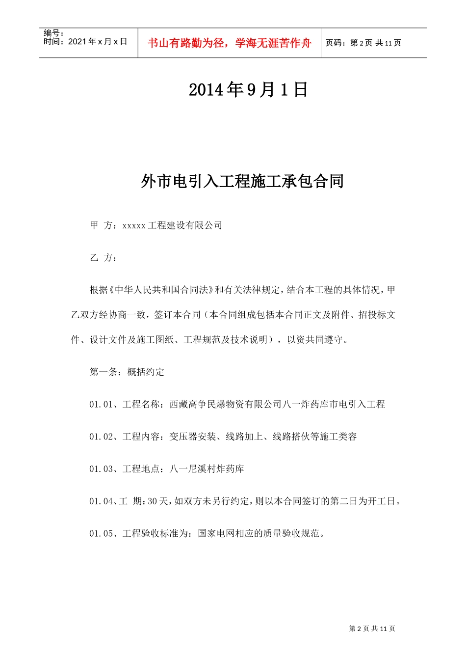 市电引入合同(DOC11页)_第2页