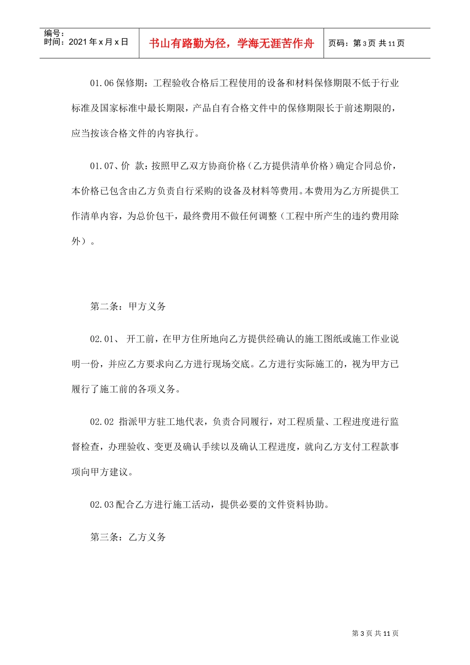 市电引入合同(DOC11页)_第3页