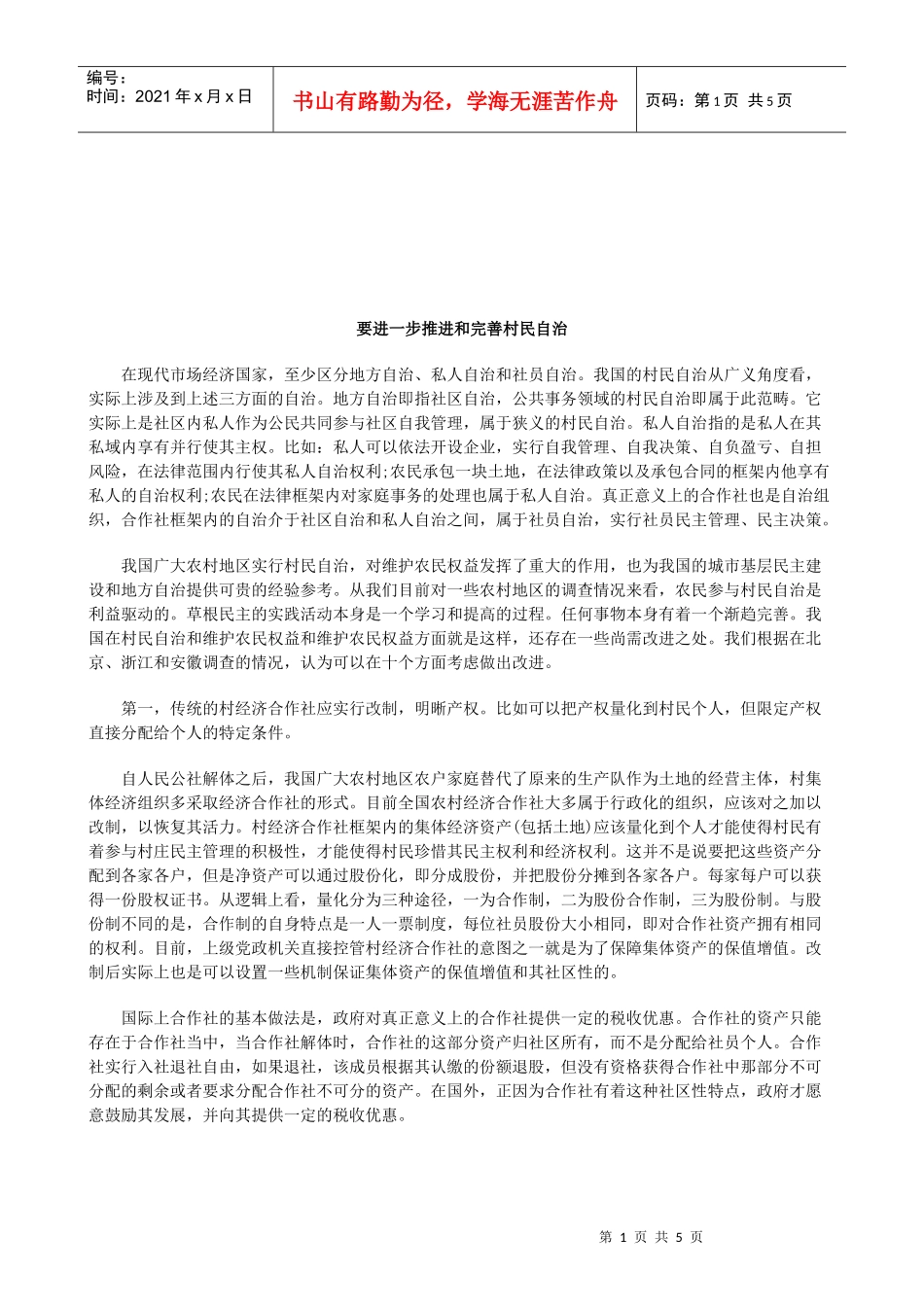 法律知识自治要进一步推进和完善村民_第1页