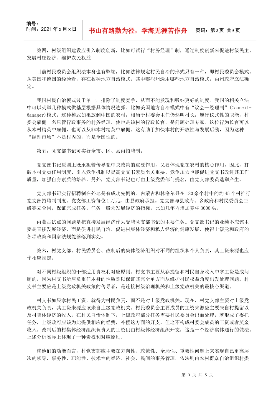 法律知识自治要进一步推进和完善村民_第3页