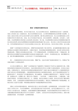 法律知识自治要进一步推进和完善村民