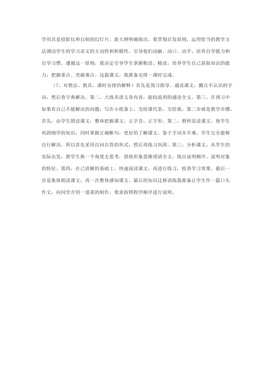 八年级语文下册 第13课《短文两篇-活板》说课稿 苏教版_第2页