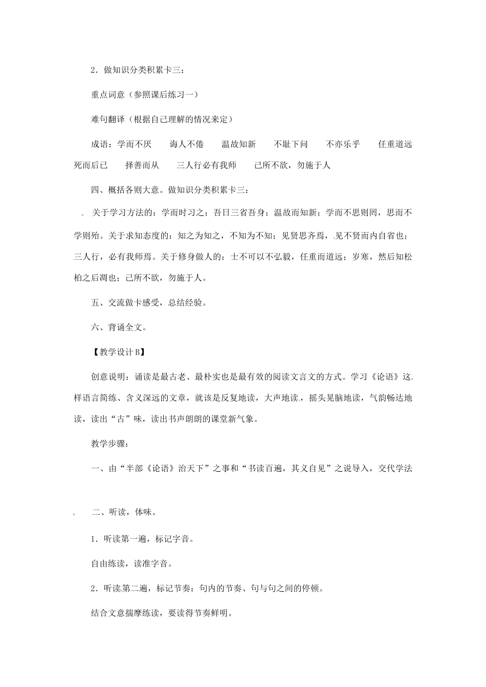 安徽省芜湖市第三十三中学七年级语文《论语》教案 人教新课标版_第2页