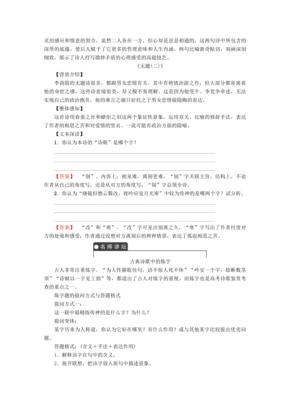 高中语文 第二单元 姿态横生的中晚唐诗歌 7 李商隐诗二首学案 鲁人版选修唐诗宋词选读-鲁人版高二选修语文学案_第3页